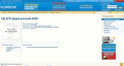 Desktop Screenshot of amina.ua-tenders.com