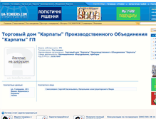 Tablet Screenshot of karpaty.ua-tenders.com