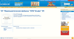 Desktop Screenshot of elfa.ua-tenders.com