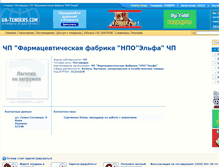 Tablet Screenshot of elfa.ua-tenders.com