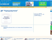 Tablet Screenshot of 108517.ua-tenders.com