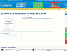 Tablet Screenshot of 45125.ua-tenders.com