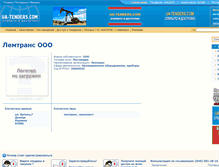 Tablet Screenshot of lemtrans.ua-tenders.com