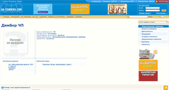 Desktop Screenshot of dimbor.ua-tenders.com