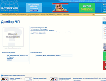 Tablet Screenshot of dimbor.ua-tenders.com