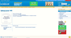 Desktop Screenshot of 142275.ua-tenders.com