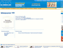 Tablet Screenshot of 142275.ua-tenders.com