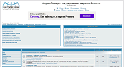 Desktop Screenshot of forum.ua-tenders.com
