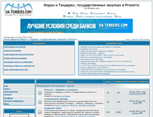 Tablet Screenshot of forum.ua-tenders.com