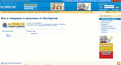 Desktop Screenshot of news.ua-tenders.com