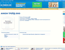 Tablet Screenshot of ancon.ua-tenders.com