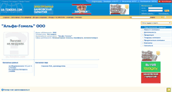 Desktop Screenshot of alfagomel.ua-tenders.com