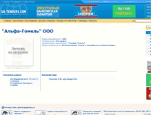 Tablet Screenshot of alfagomel.ua-tenders.com