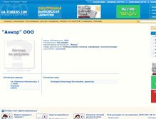Tablet Screenshot of ankor.ua-tenders.com
