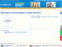 Tablet Screenshot of 160051.ua-tenders.com