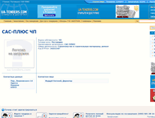 Tablet Screenshot of cosmo.ua-tenders.com